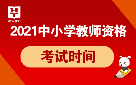 教育考试网NTCE-2022年国家教师资格九游会真人第一品牌游戏中国教育考试网中国(图2)